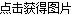 看不清，換一張